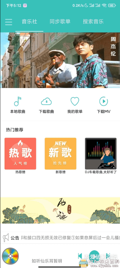 [Android]仙乐v1.4 全网音乐免费听，支持下载歌曲和歌词 配图