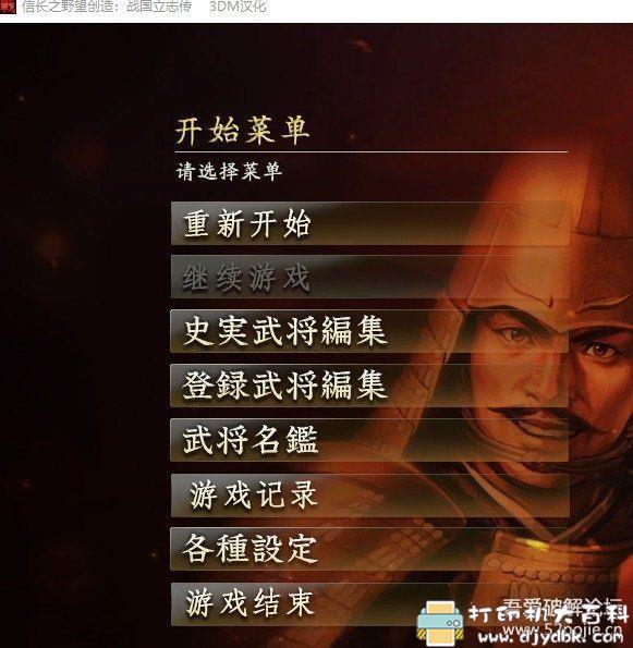 PC游戏分享：信长之野望创造：战国立志传，补档天翼 配图 No.3