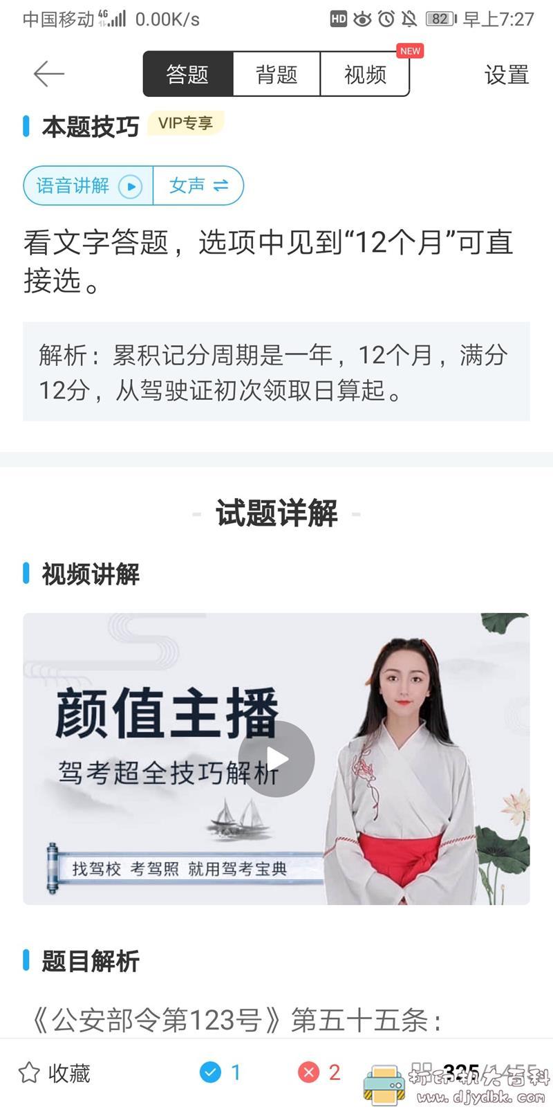 [Android]驾考宝典 v7.7.0 （解锁会员去广告） 配图 No.3