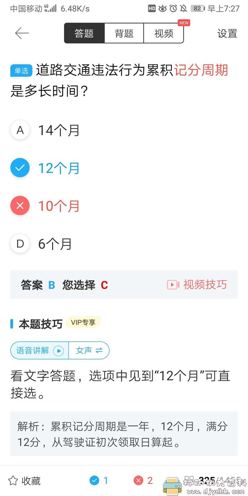 [Android]驾考宝典 v7.7.0 （解锁会员去广告） 配图 No.4
