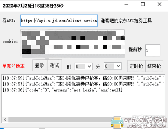 [Windows]JD抢券助手 配图 No.1