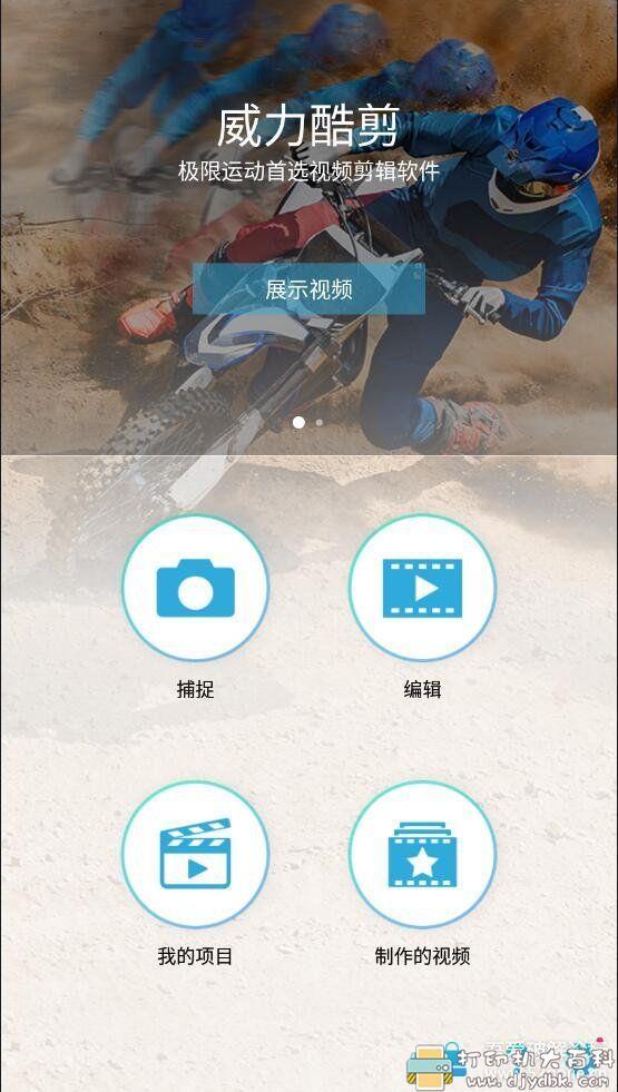 [Android]威力酷剪 ActionDirector Video Editor 3.7.0 中文多语免费版 配图 No.1