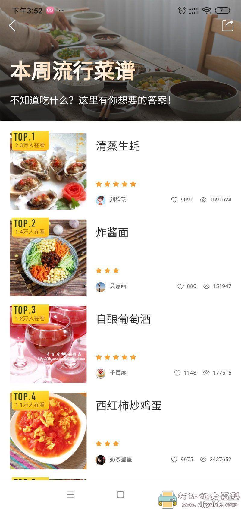 [Android]菜谱软件-美食杰 v7.2.2 去广告版 配图 No.1