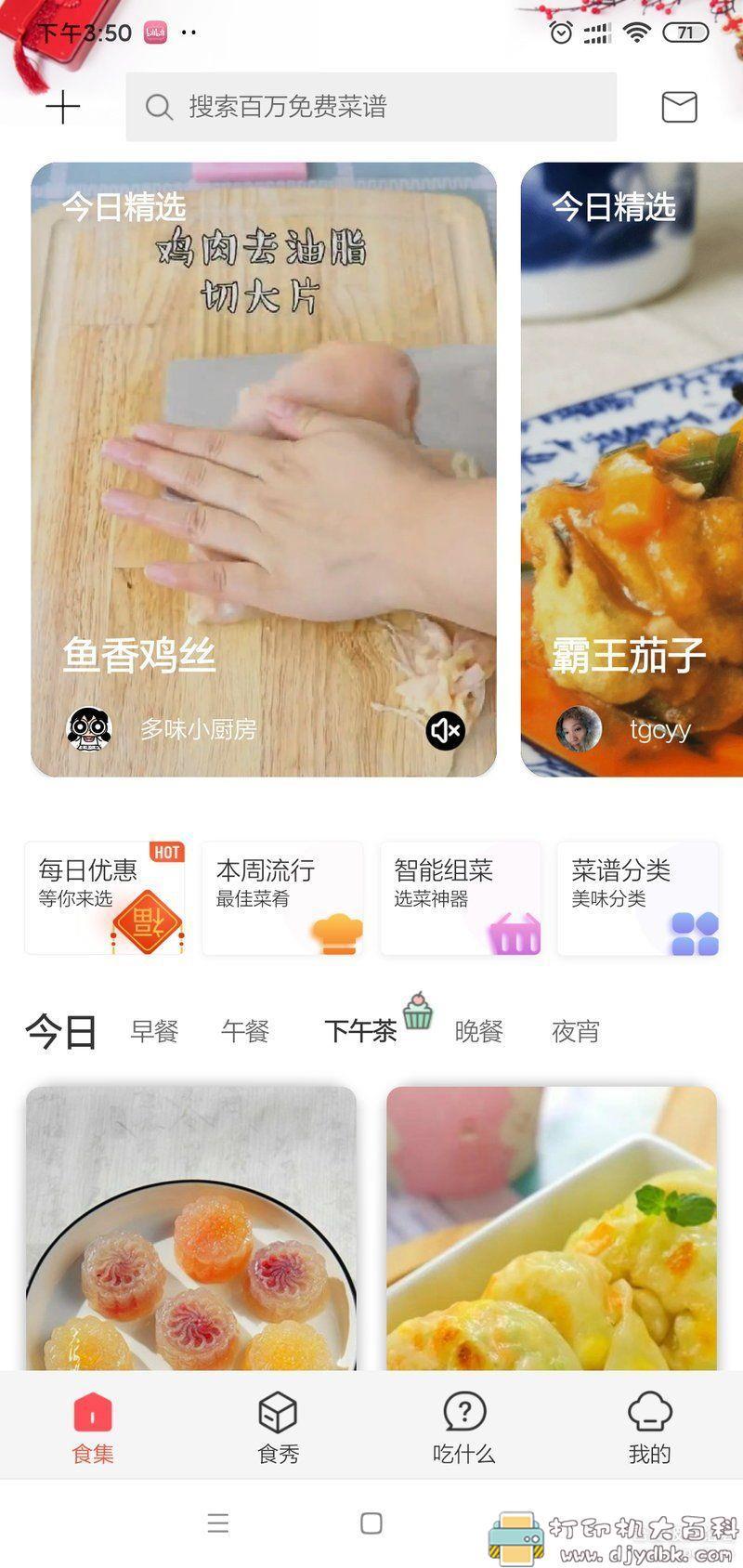 [Android]菜谱软件-美食杰 v7.2.2 去广告版 配图 No.2