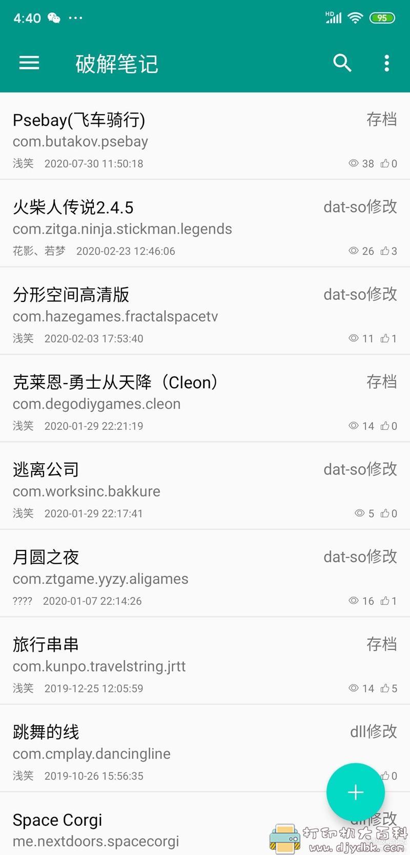 [Android]破解笔记APP3.ver.3.1 共享笔记 方便你我 配图 No.2