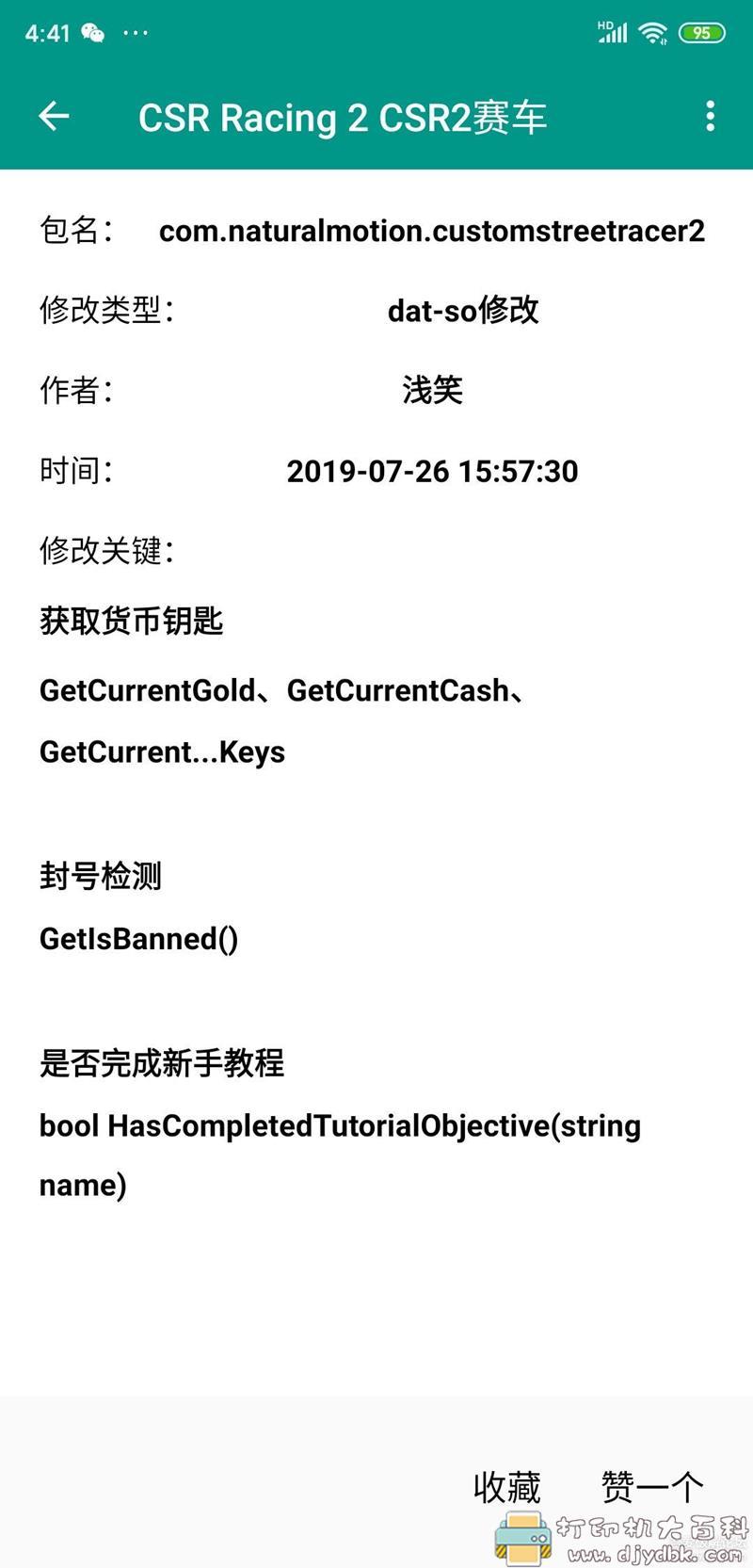[Android]破解笔记APP3.ver.3.1 共享笔记 方便你我 配图 No.3