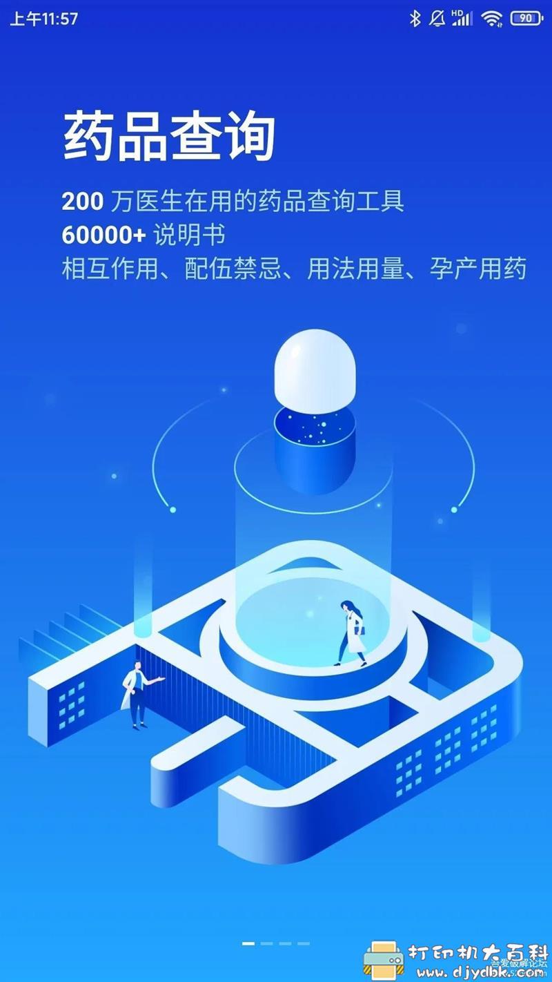 [Android]用药助手（纯净专业版）能够帮助你进行药品查询，建议常备 配图 No.1