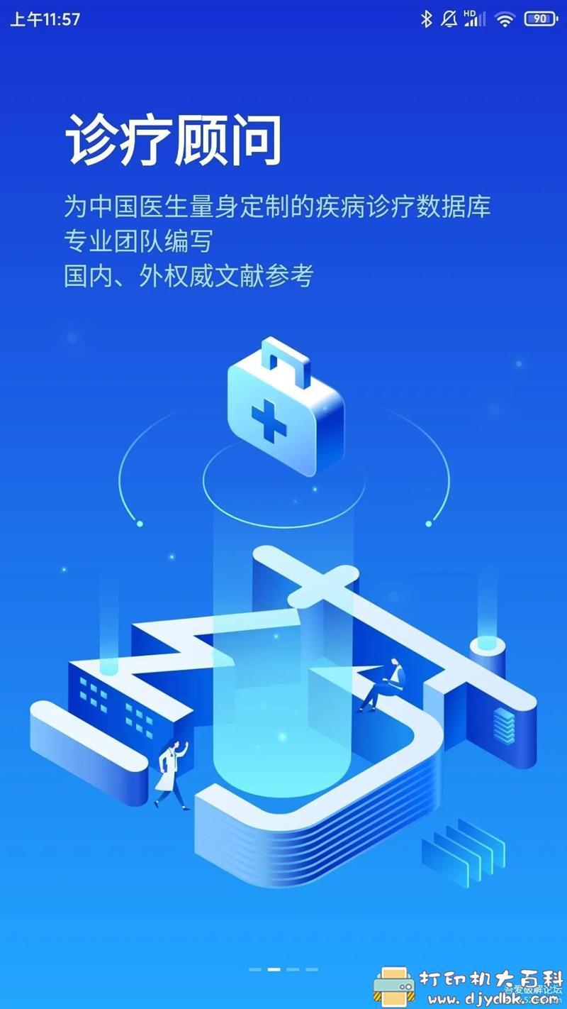 [Android]用药助手（纯净专业版）能够帮助你进行药品查询，建议常备 配图 No.2