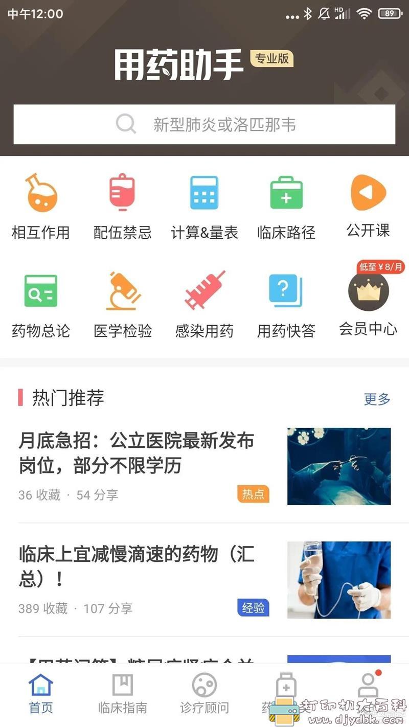 [Android]用药助手（纯净专业版）能够帮助你进行药品查询，建议常备 配图 No.3