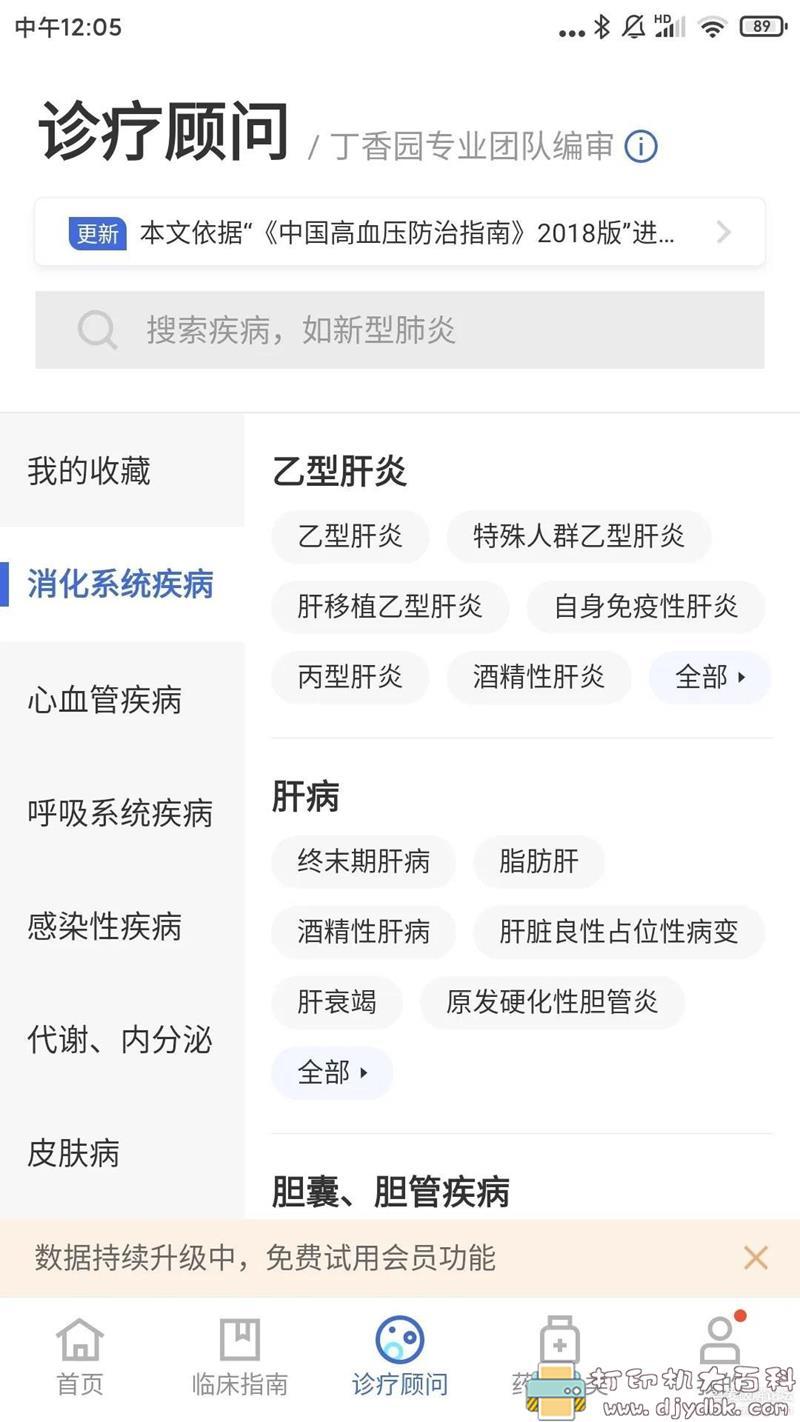 [Android]用药助手（纯净专业版）能够帮助你进行药品查询，建议常备 配图 No.4