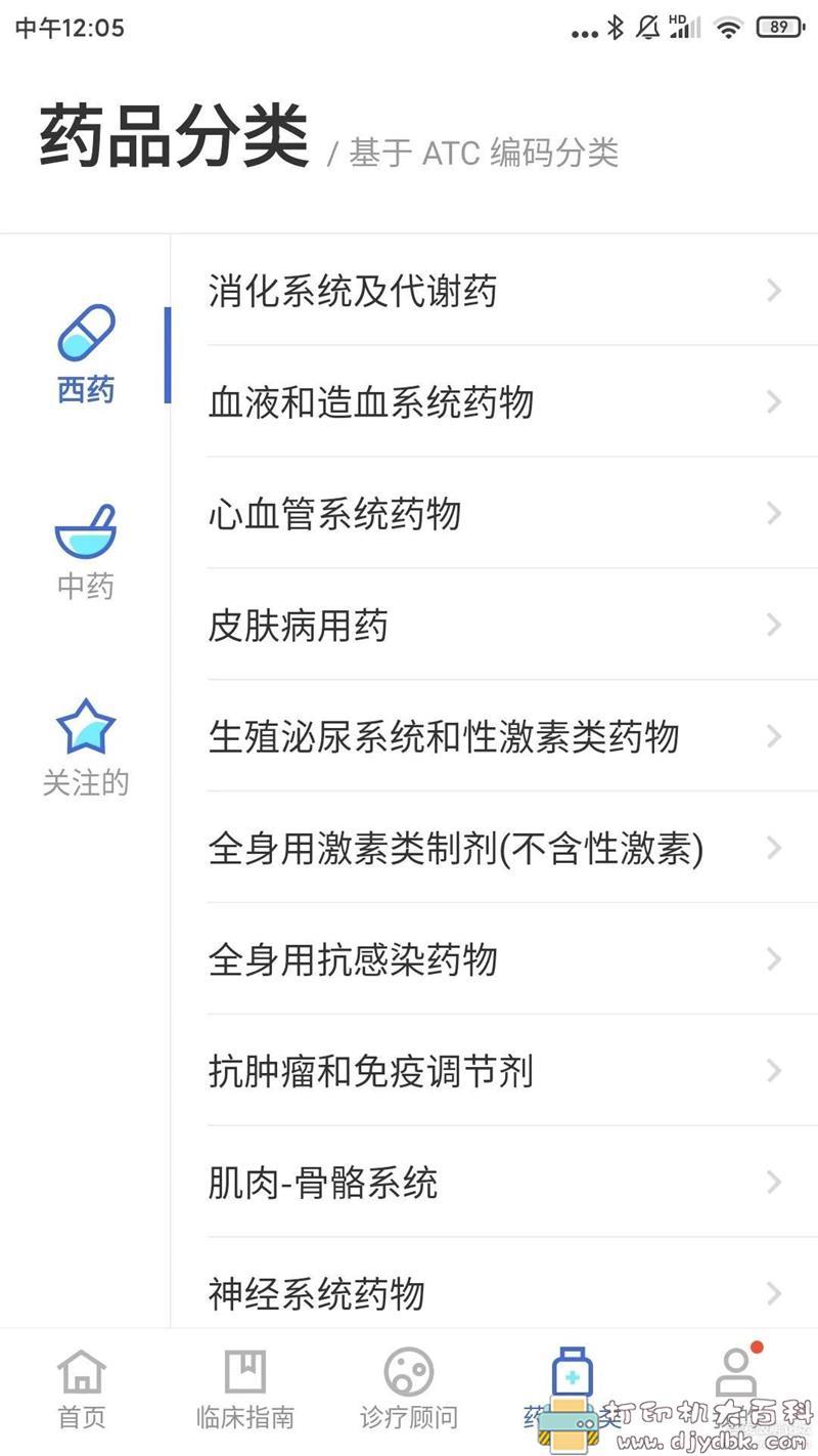 [Android]用药助手（纯净专业版）能够帮助你进行药品查询，建议常备 配图 No.5