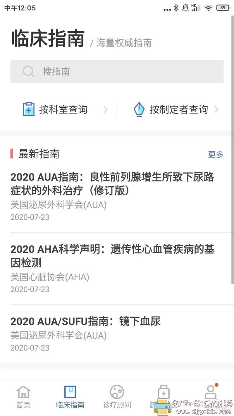 [Android]用药助手（纯净专业版）能够帮助你进行药品查询，建议常备 配图 No.6