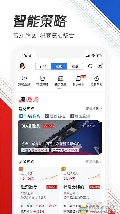 [Android]炒股看行情软件 腾讯自选股v8.2.6谷歌版 配图