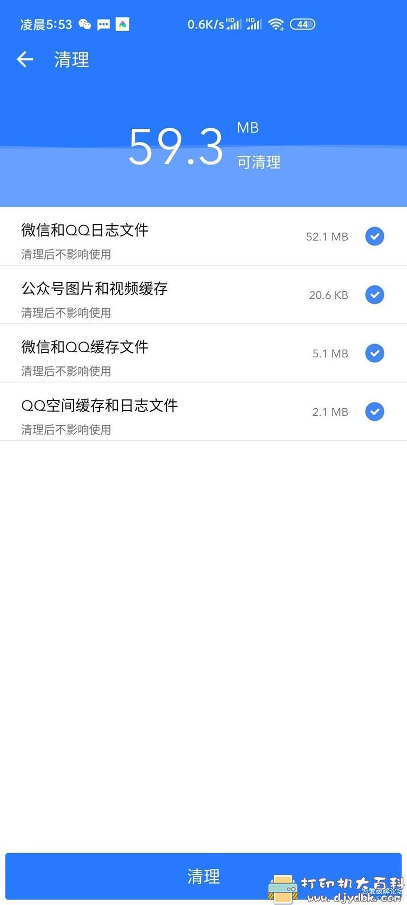 [Android]手机清理工具 微拾(原微痕迹)3.0.8 无广告版 配图 No.1
