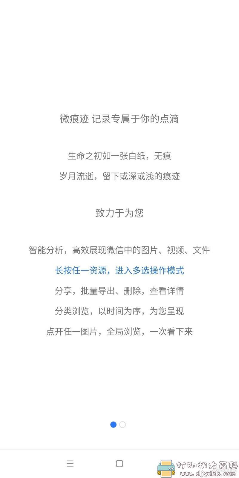 [Android]手机清理工具 微拾(原微痕迹)3.0.8 无广告版 配图 No.2