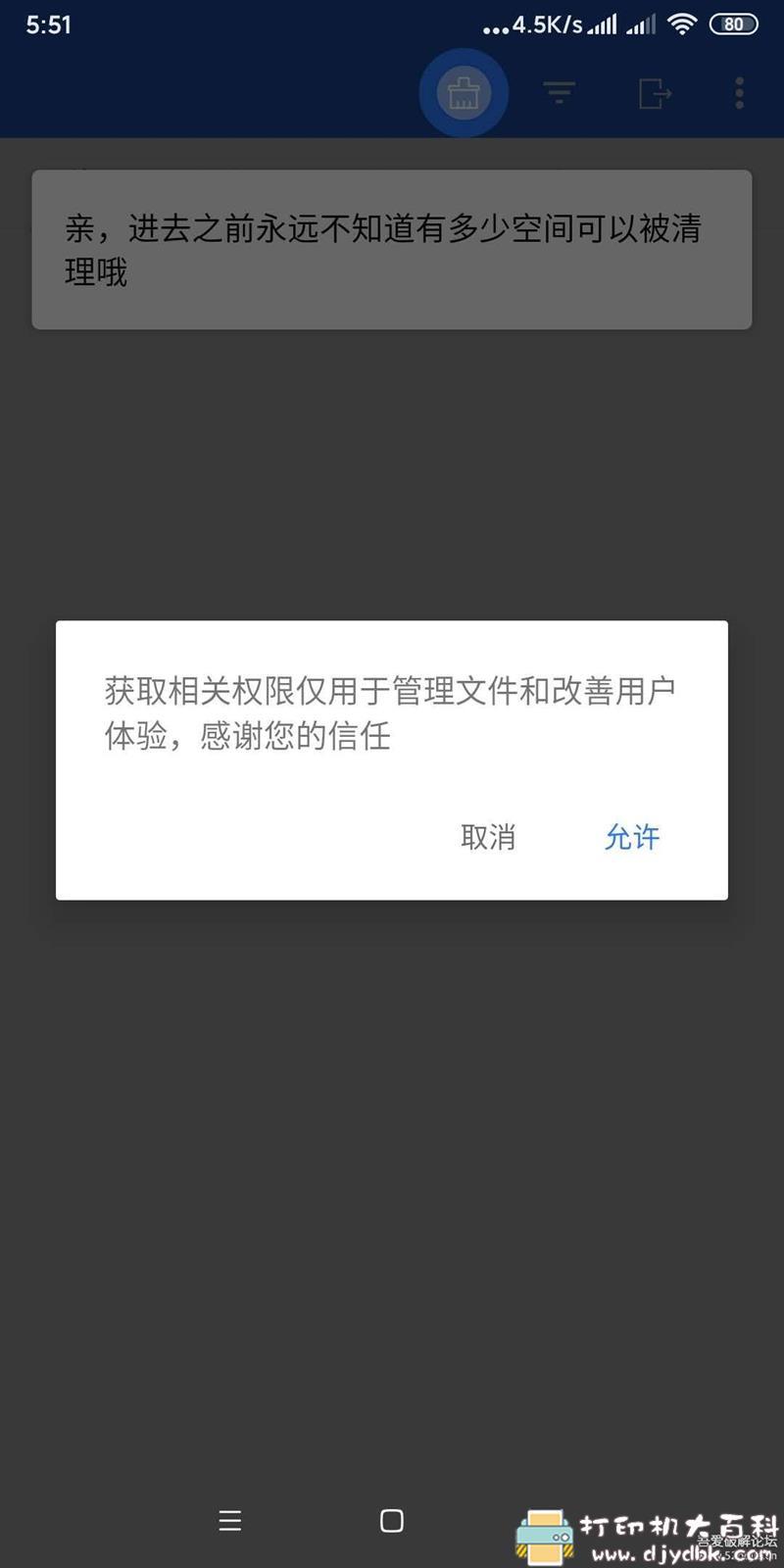 [Android]手机清理工具 微拾(原微痕迹)3.0.8 无广告版 配图 No.3