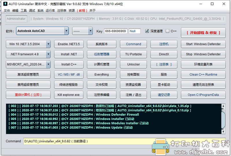 [Windows]CAD清理神器   AUTO_Uninstaller_x64_9.0.82 配图