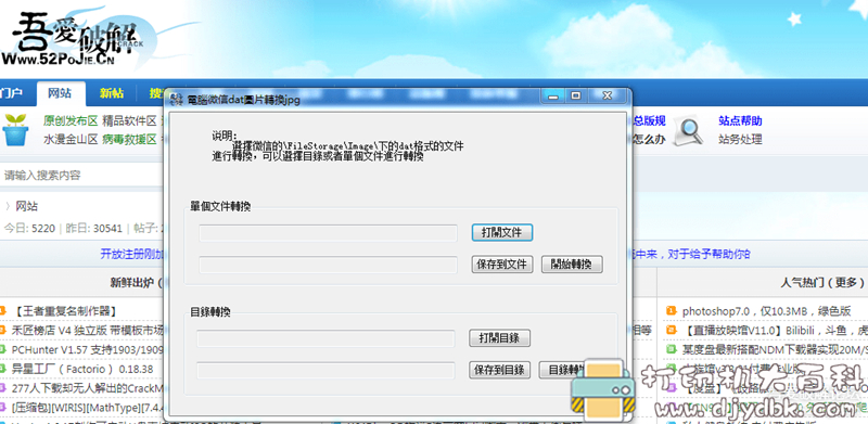 [Windows]电脑微信dat图片转换小工具 配图 No.1