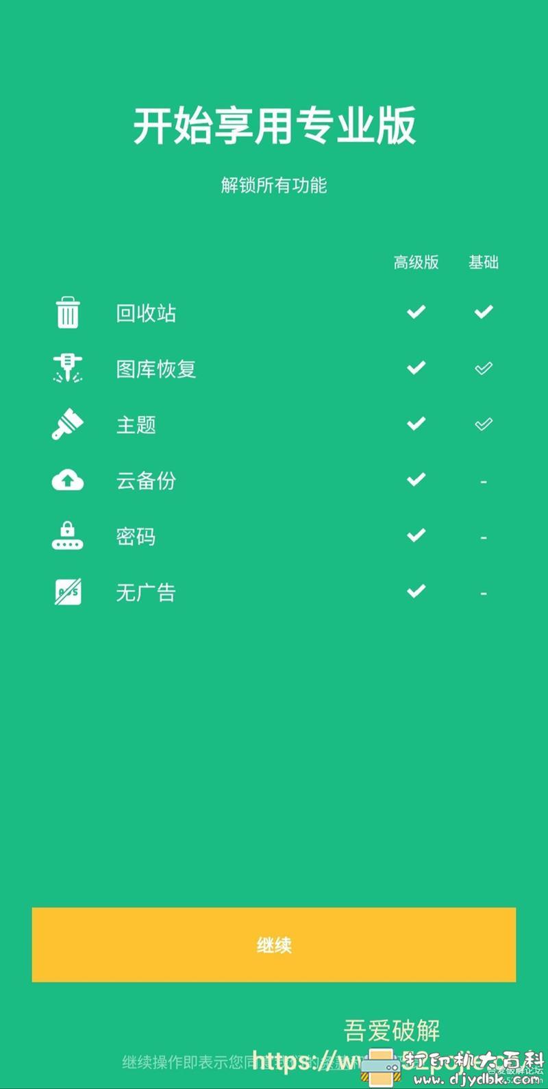 [Android]深度数据恢复 v3.3.370 专业版，恢复图片、音视频 配图 No.1