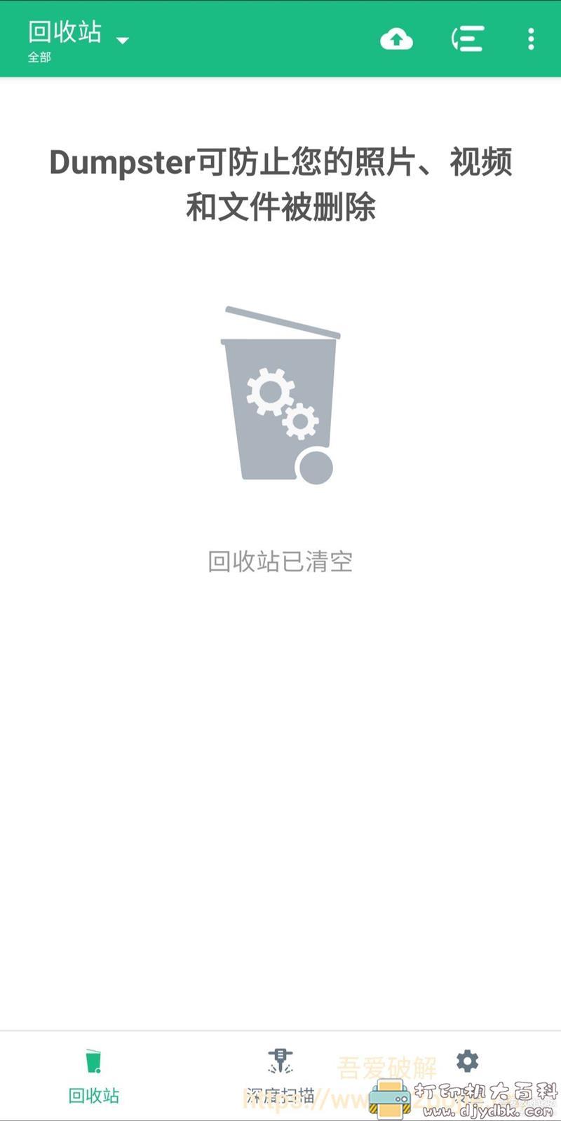 [Android]深度数据恢复 v3.3.370 专业版，恢复图片、音视频 配图 No.2