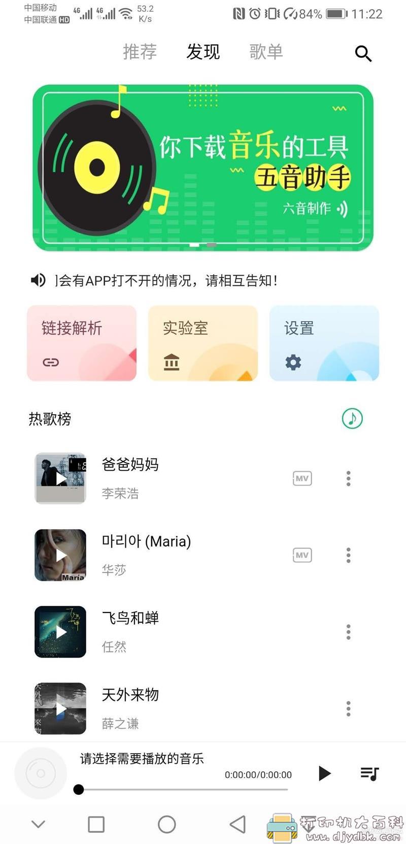 [Android]五音助手v2.3.6，免费下载全网无损音乐 配图 No.1