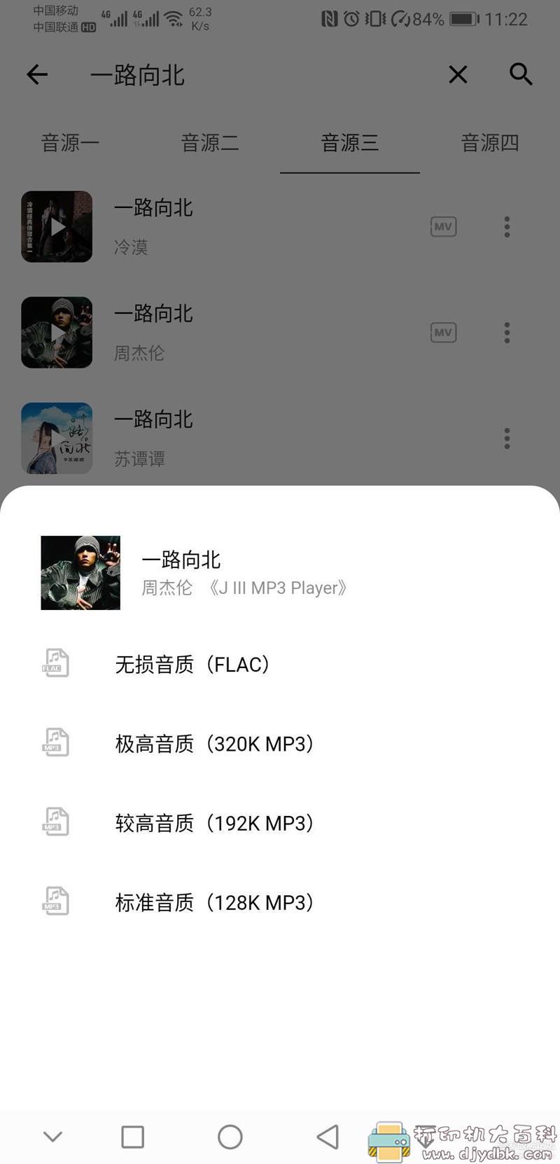[Android]五音助手v2.3.6，免费下载全网无损音乐 配图 No.2