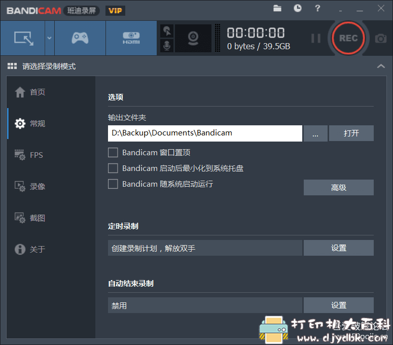 [Windows]专业录屏工具 Bandicam v4.6.1.1688(老毛子作品) 配图 No.2