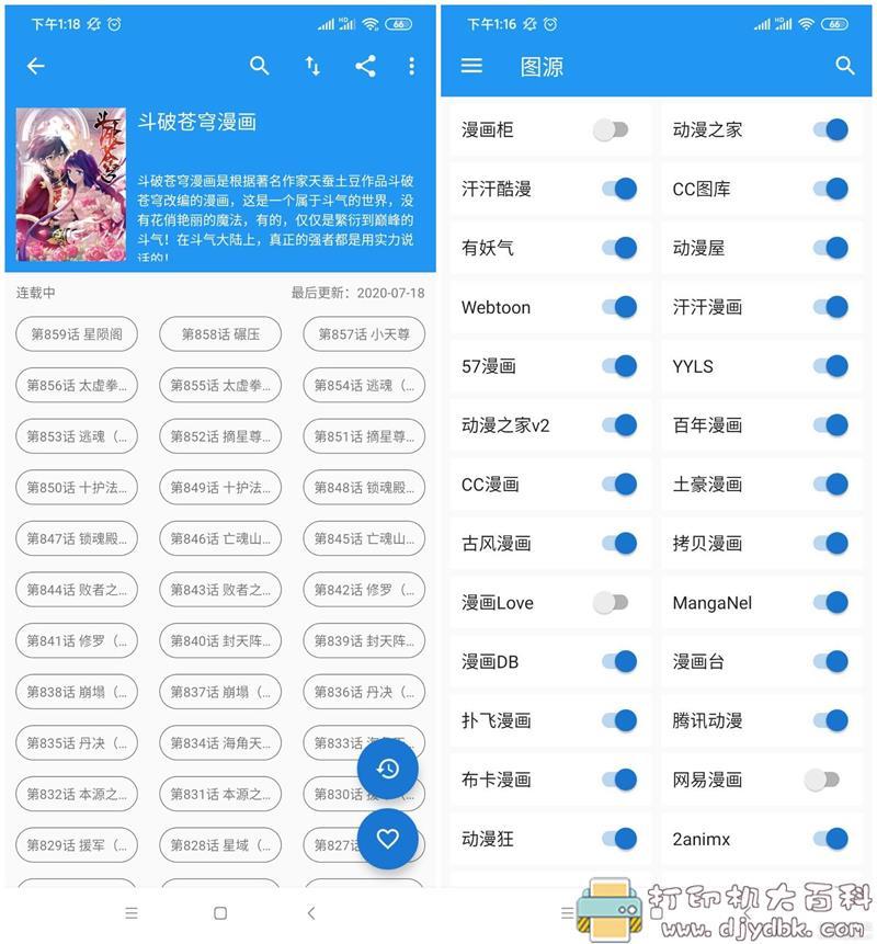[Android]超齐全的免费看漫画软件 Cimoc v1.6.1 配图
