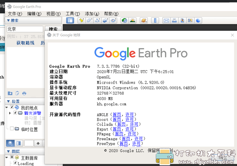 [Windows]Google地球专业版 v7.3.3.7786 绿色便携版 配图 No.2