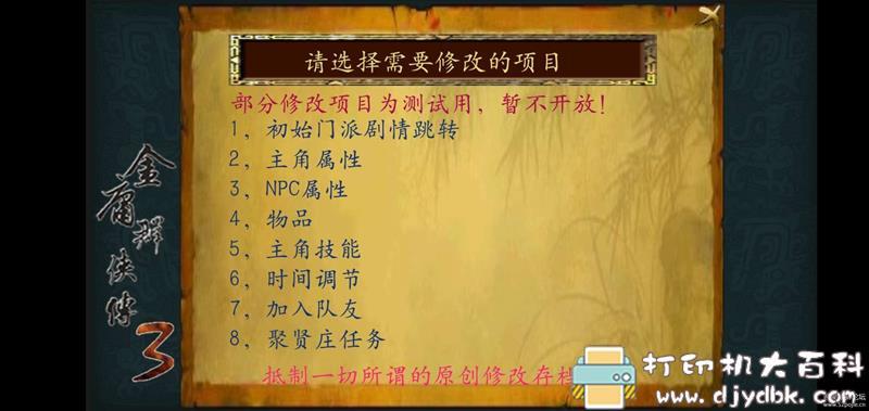 安卓游戏分享:金庸群侠传3 手机版 pic No.1 安卓游戏分享:金庸群侠传3 手机版 配图 No.1