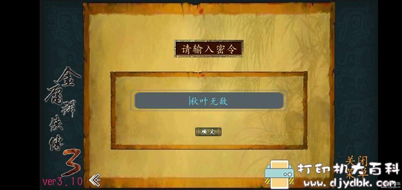 安卓游戏分享:金庸群侠传3 手机版 pic No.2 安卓游戏分享:金庸群侠传3 手机版 配图 No.2