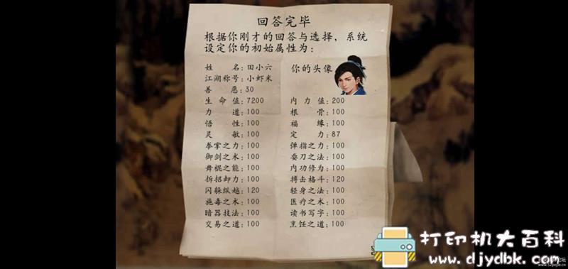 安卓游戏分享:金庸群侠传3 手机版 pic No.3 安卓游戏分享:金庸群侠传3 手机版 配图 No.3