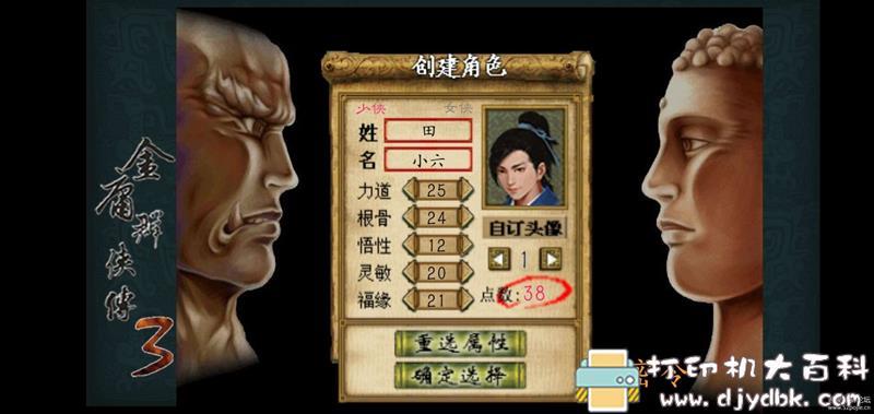 安卓游戏分享:金庸群侠传3 手机版 pic No.5 安卓游戏分享:金庸群侠传3 手机版 配图 No.5