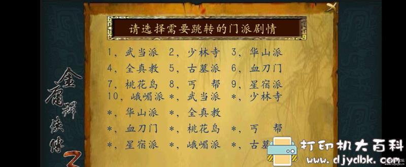 安卓游戏分享:金庸群侠传3 手机版 pic No.6 安卓游戏分享:金庸群侠传3 手机版 配图 No.6