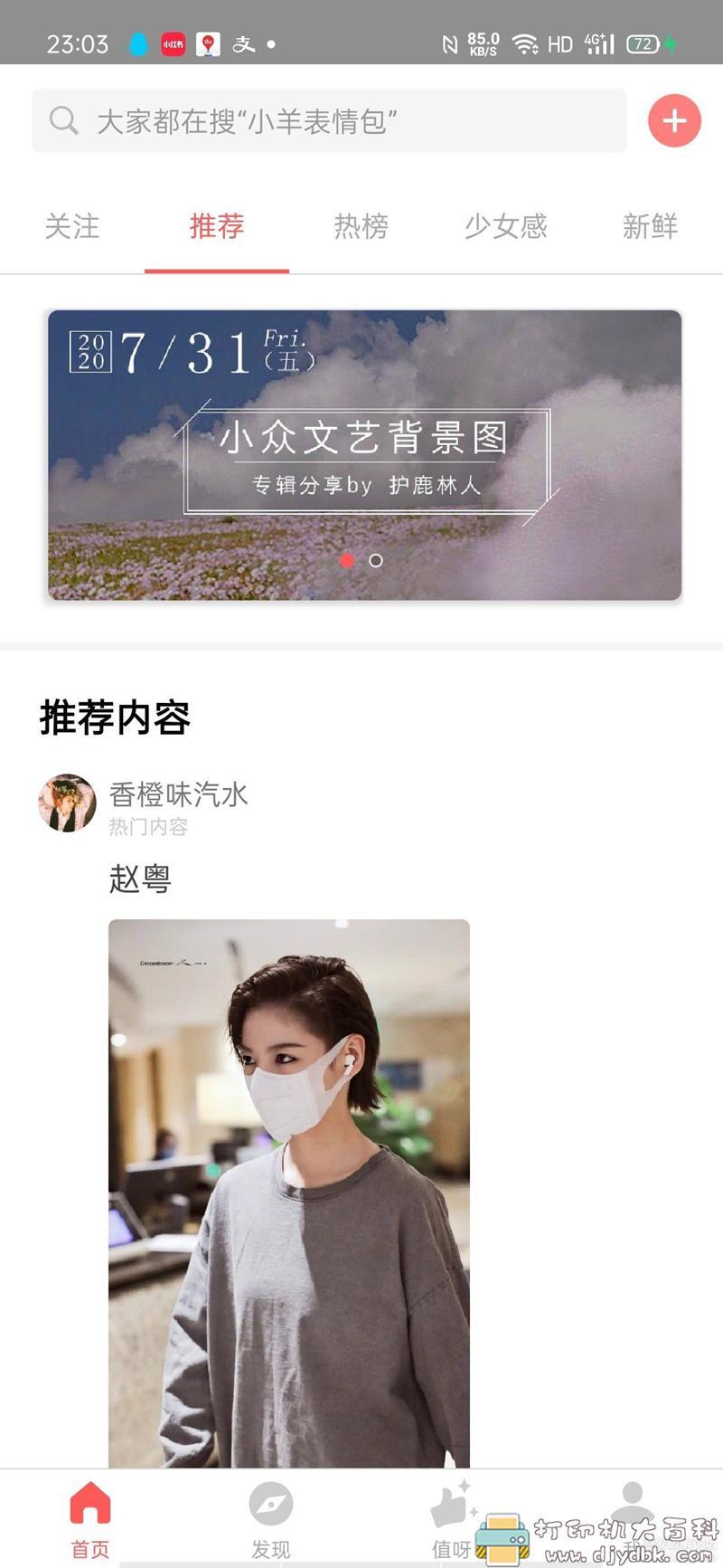 [Android]堆糖7.7.4清爽版，高清壁纸软件 配图 No.3
