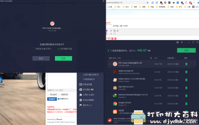 [Windows]完美卸载软件IObit Uninstaller Pro 9.2.0.16 配图 No.1