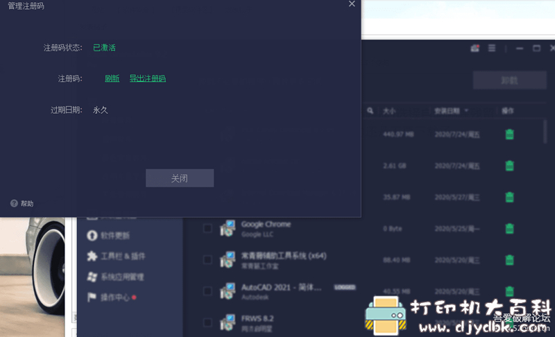 [Windows]完美卸载软件IObit Uninstaller Pro 9.2.0.16 配图 No.2