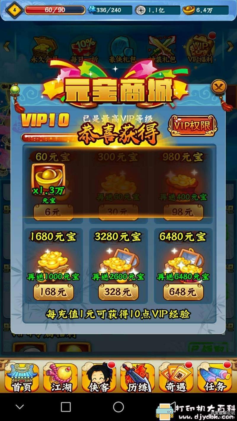 安卓游戏分享：寻侠客2.0内购 配图 No.1