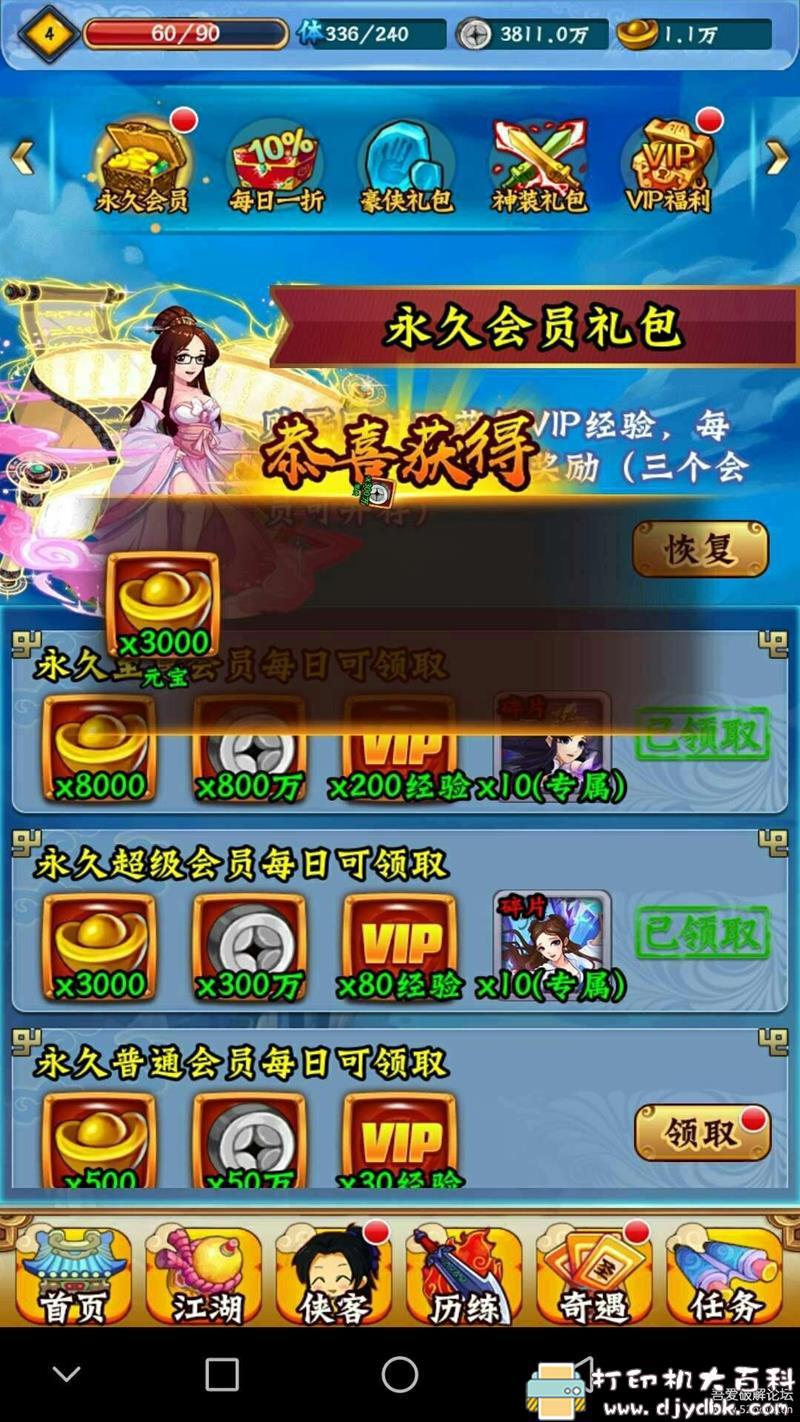 安卓游戏分享：寻侠客2.0内购 配图 No.2