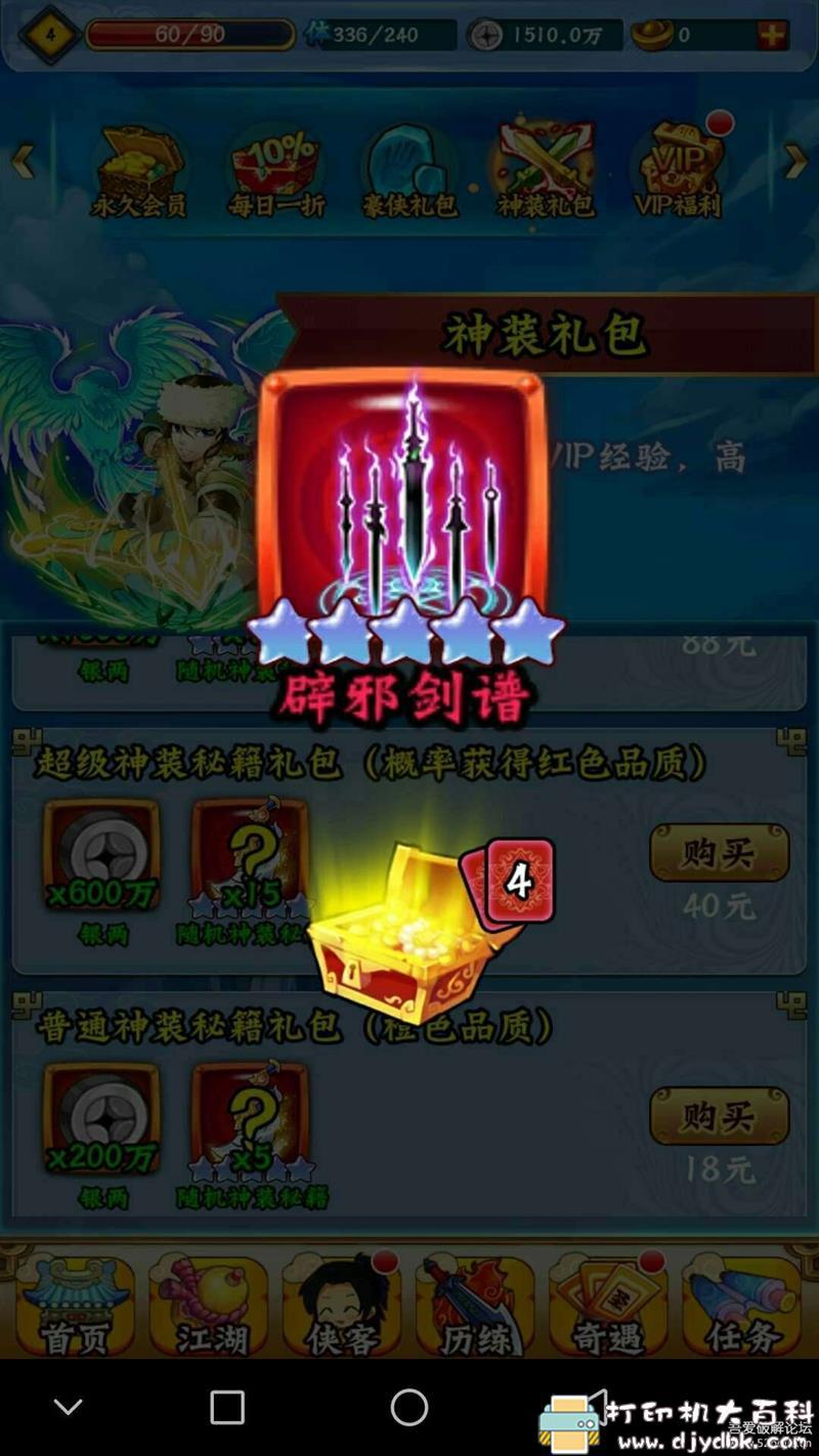 安卓游戏分享：寻侠客2.0内购 配图 No.3