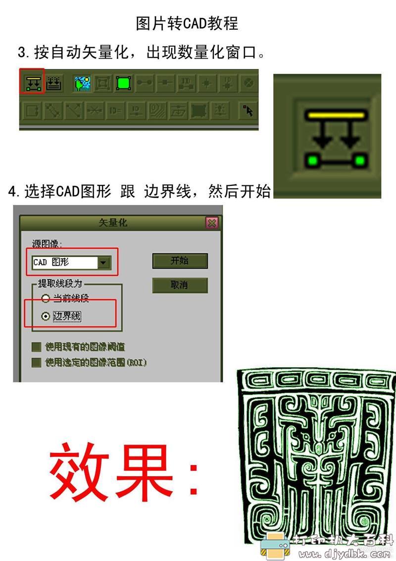 [Windows]Babyface（图片转CAD软件），附使用教程 配图 No.1