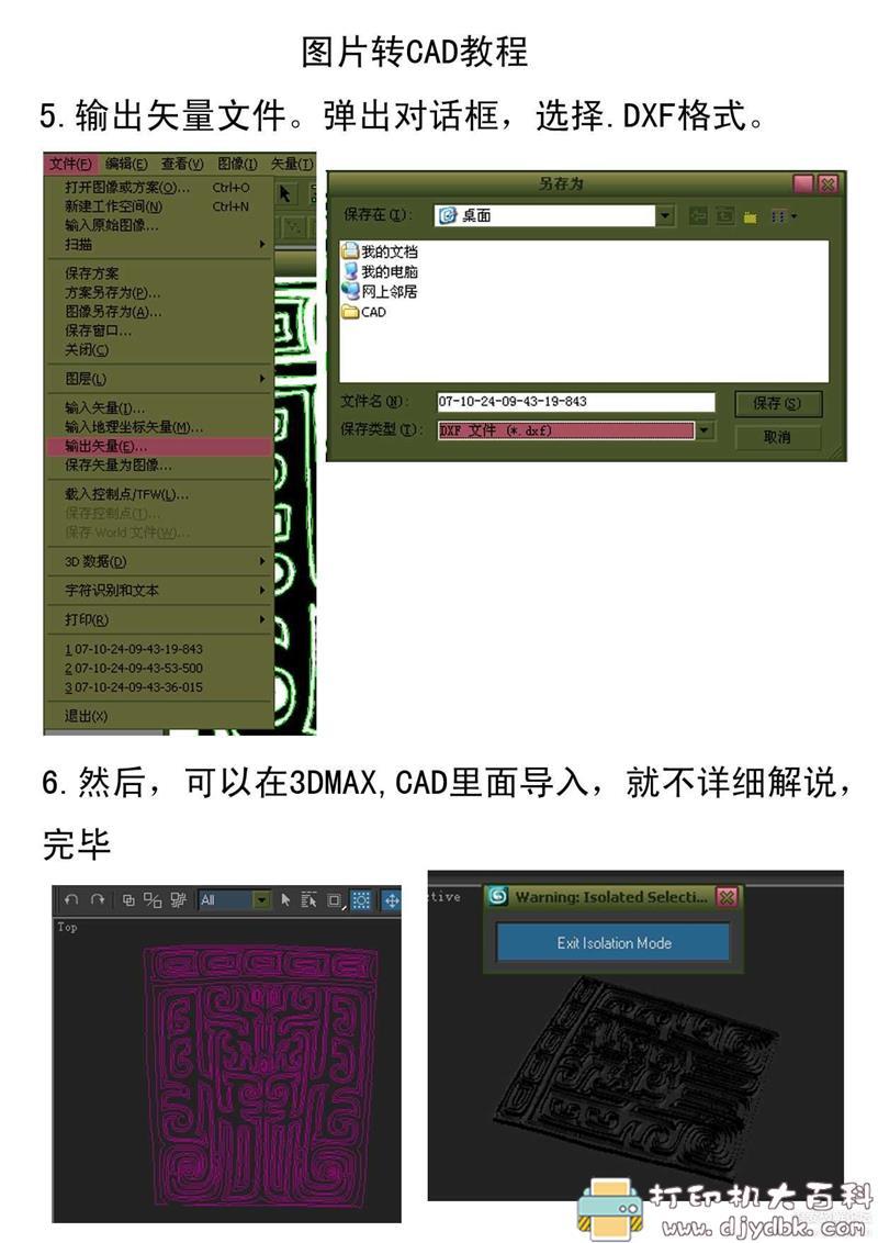 [Windows]Babyface（图片转CAD软件），附使用教程 配图 No.2