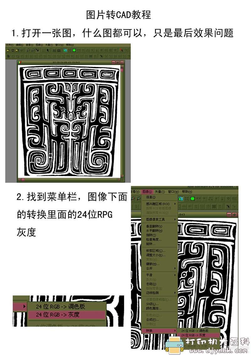 [Windows]Babyface（图片转CAD软件），附使用教程 配图 No.3