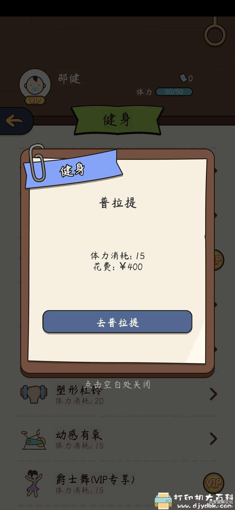 安卓游戏分享：人生模拟器:中国式人生mod版 配图 No.2
