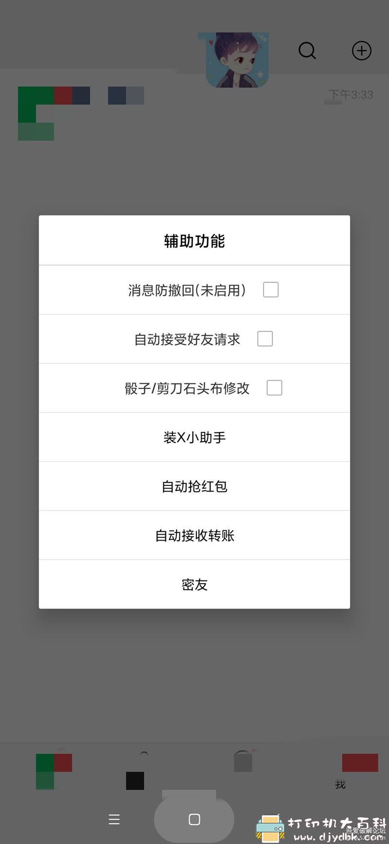 [Android]微信辅助工具 萌豆助手5.0(兼容安卓10) 配图 No.3