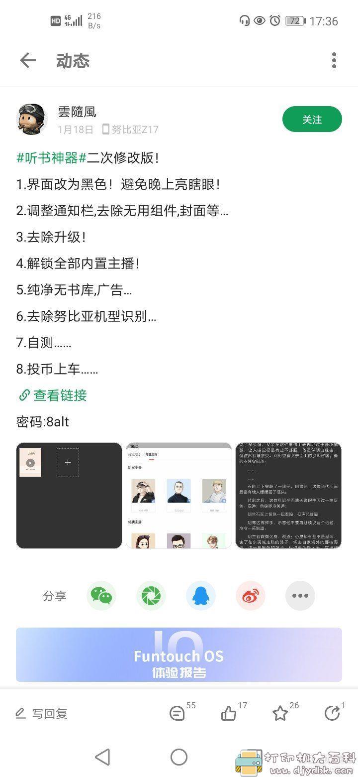 [Android]讯飞 听书神器 复活版，又可以愉快选主播听书了 配图