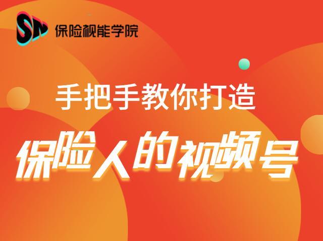 从账号注册到养号到推广引流:手把手教你打造赚钱的视频号【视频课程】 pic 从账号注册到养号到推广引流:手把手教你打造赚钱的视频号【视频课程】 配图