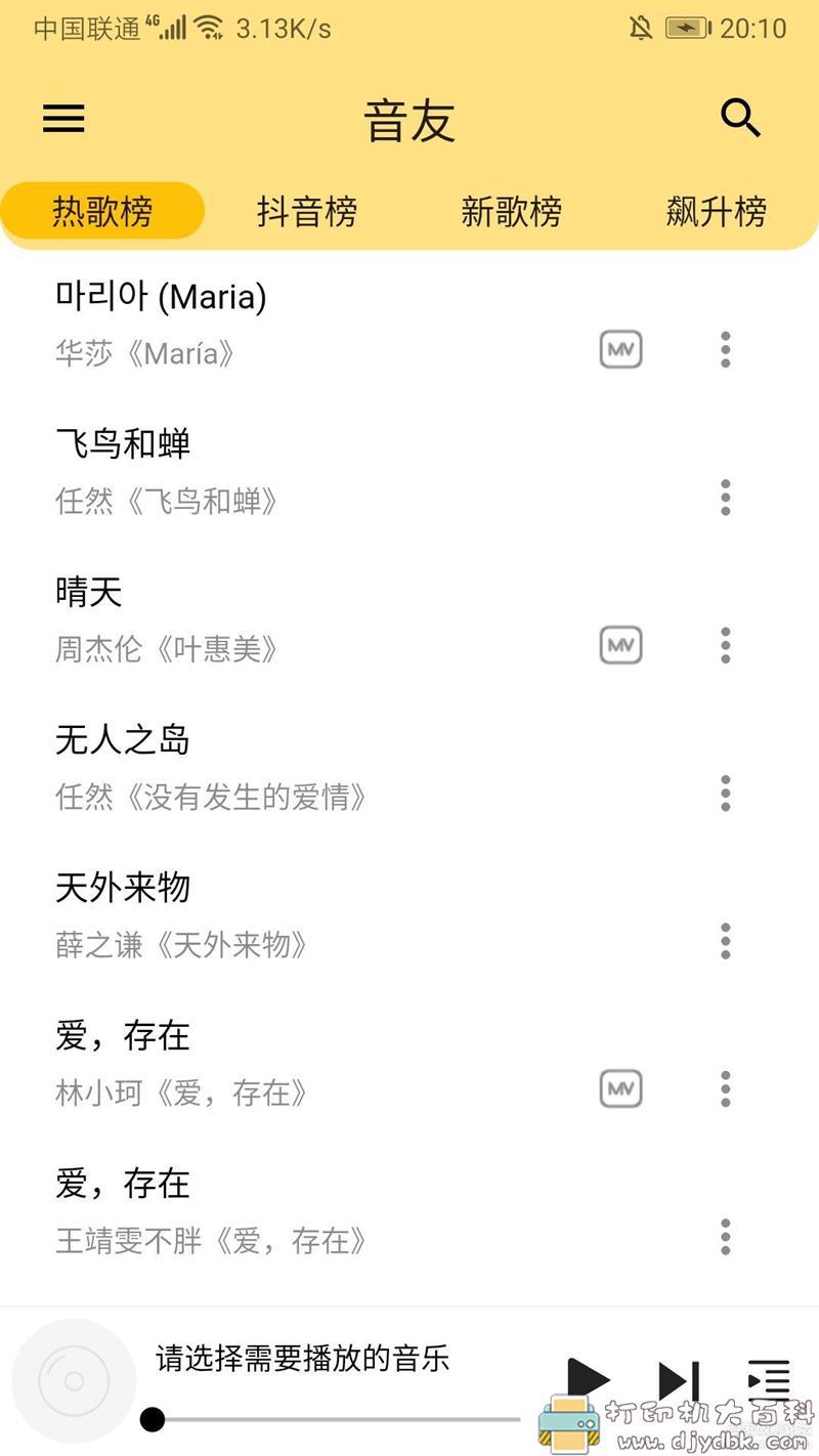 [Android]全网歌曲想听就听想下就下 音友v1.1.2官方最新版 配图 No.1