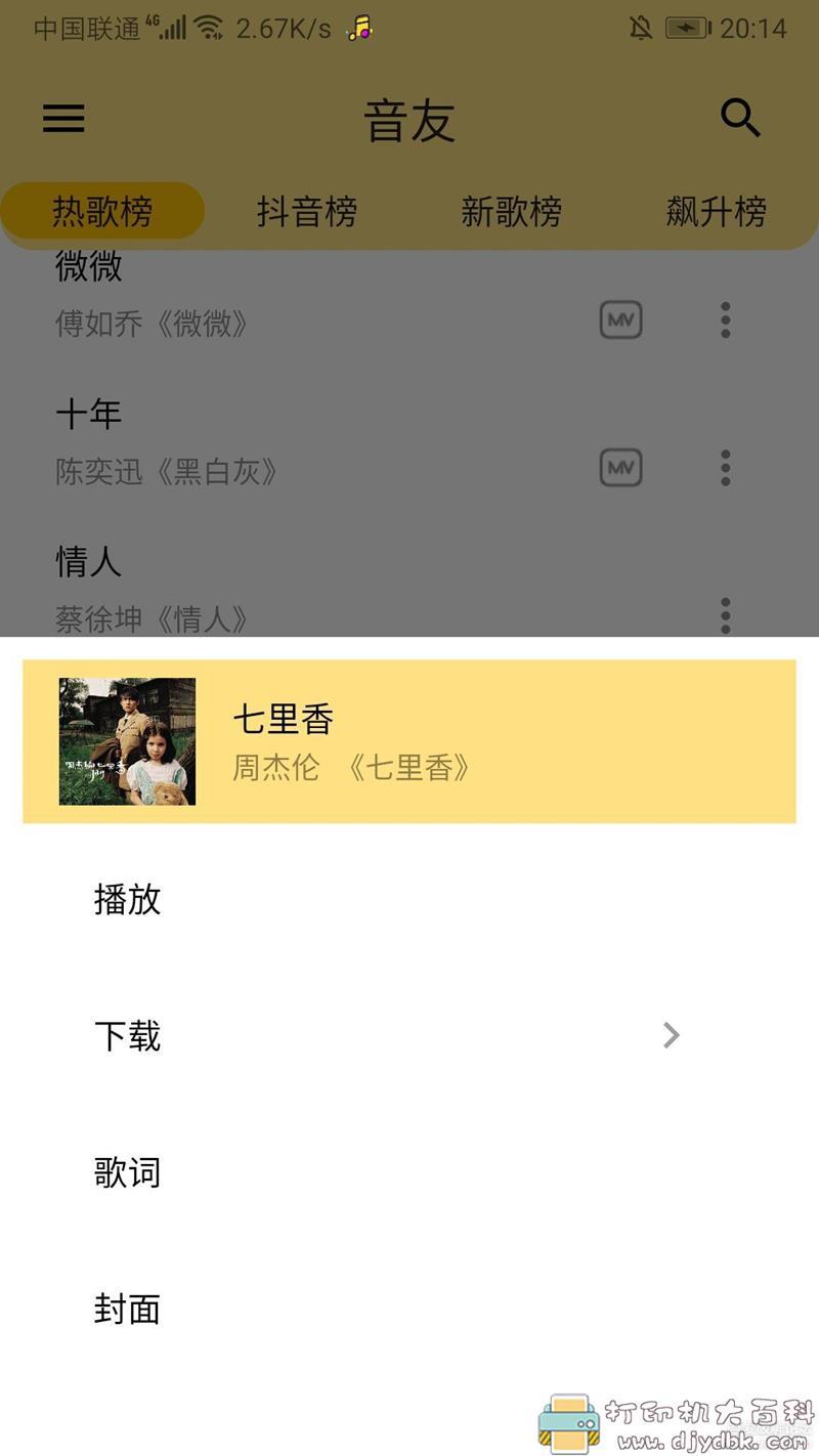[Android]全网歌曲想听就听想下就下 音友v1.1.2官方最新版 配图 No.3