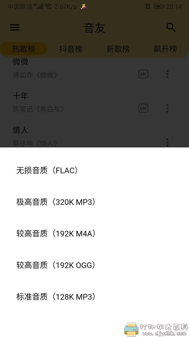 [Android]全网歌曲想听就听想下就下 音友v1.1.2官方最新版 配图 No.4